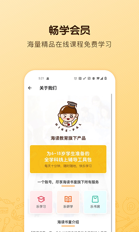海读书童app下载免费版-海读书童最新版下载 1.5.1