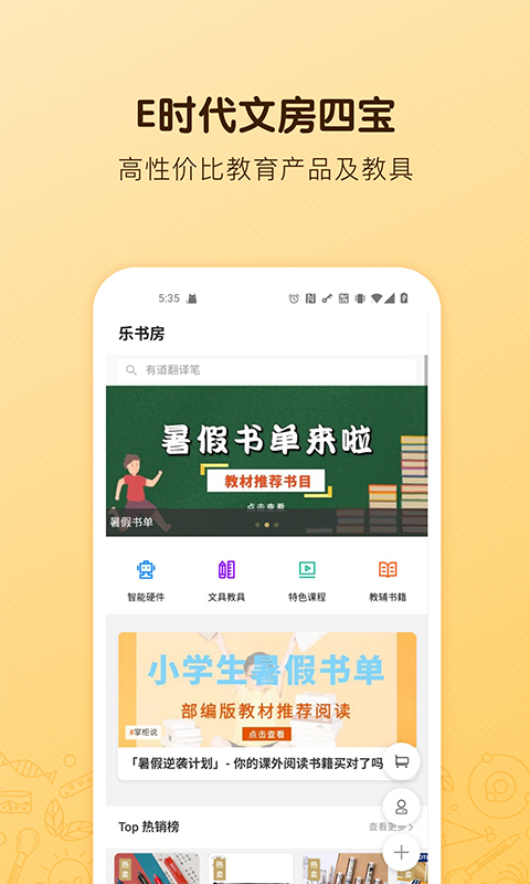 海读书童app下载免费版-海读书童最新版下载 1.5.1