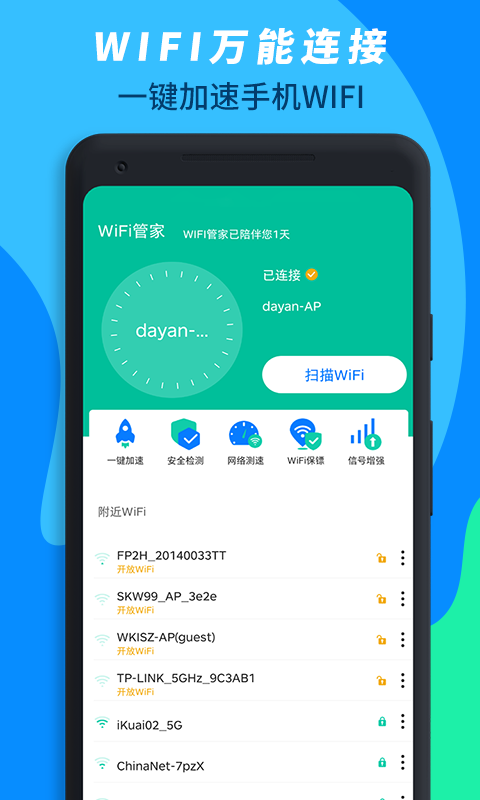 wifi连接助手手机版下载-wifi连接助手软件下载 1.1