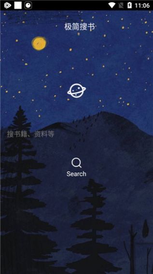 极简搜书app下载安装到手机-极简搜书app官方版下载 1.0