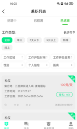 即时招聘官方版下载-即时招聘app下载安装 1.0.1