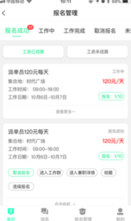 即时招聘官方版下载-即时招聘app下载安装 1.0.1