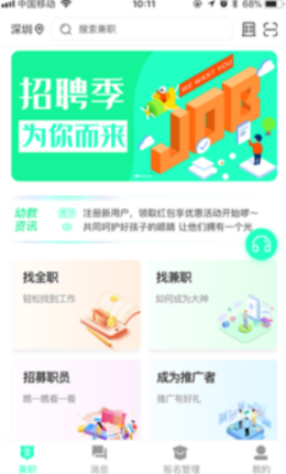 即时招聘官方版下载-即时招聘app下载安装 1.0.1