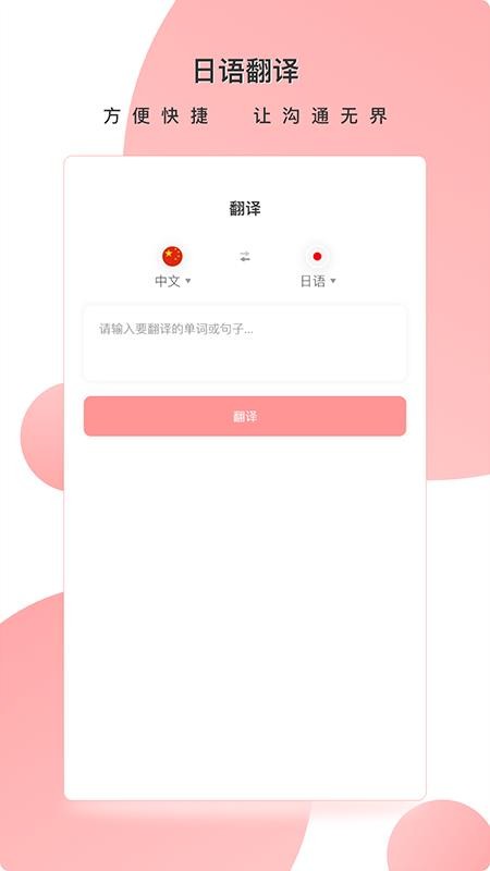 日语入门教程app下载安装最新版-日语入门教程手机app官方下载 1.1.0