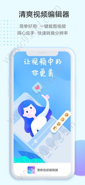 清爽视频编辑器手机版下载-清爽视频编辑器软件下载 1.2.1