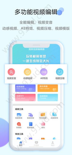 清爽视频编辑器手机版下载-清爽视频编辑器软件下载 1.2.1