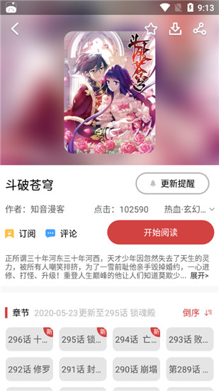 多多漫画app下载-多多漫画最新版下载 1.0.10
