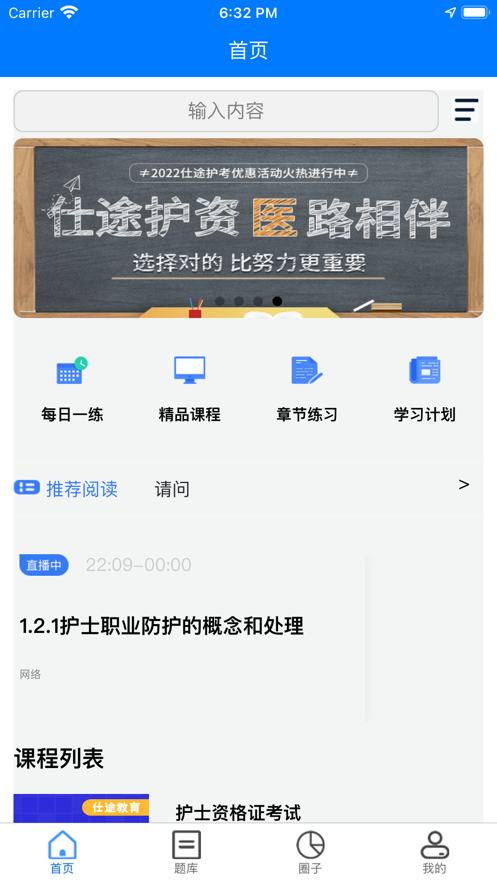 仕途教育app官方下载最新版-仕途教育手机版下载 1.0.4