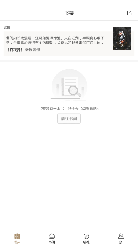 九怀读书app下载安装到手机-九怀读书app官方版下载 1.1.7