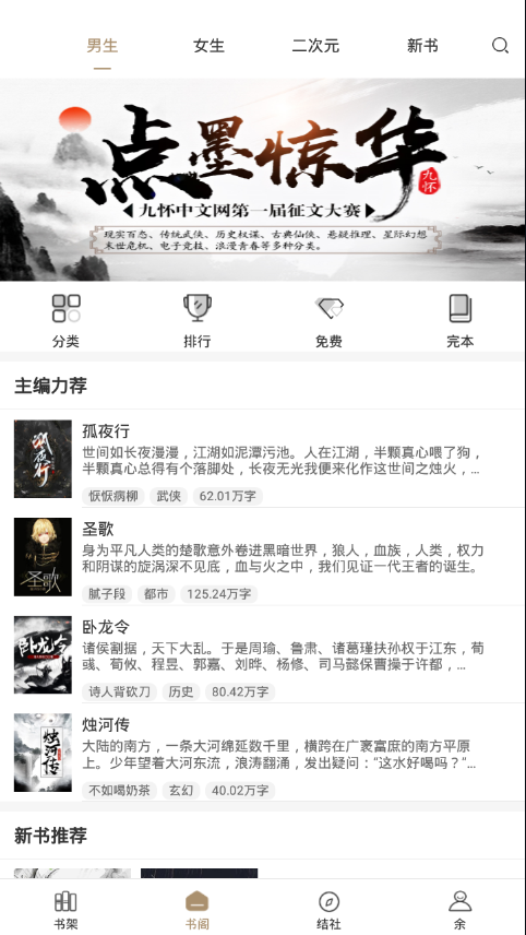 九怀读书app下载安装到手机-九怀读书app官方版下载 1.1.7