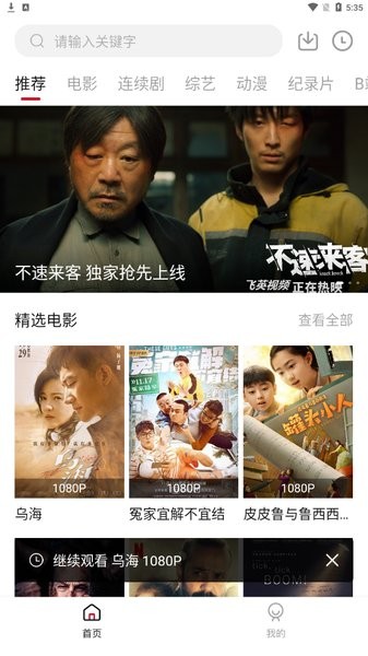 飞英影视app官方下载最新版-飞英影视手机版下载 1.9.1