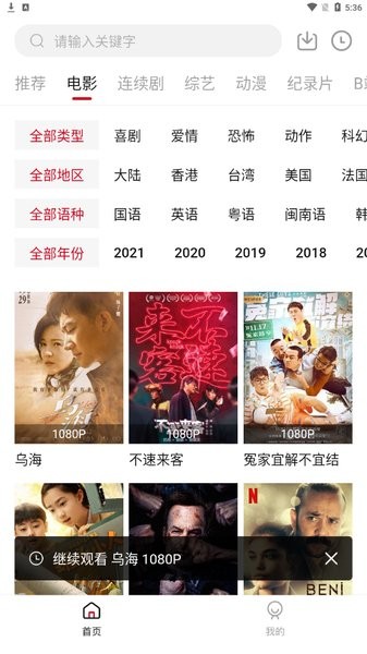 飞英影视app官方下载最新版-飞英影视手机版下载 1.9.1