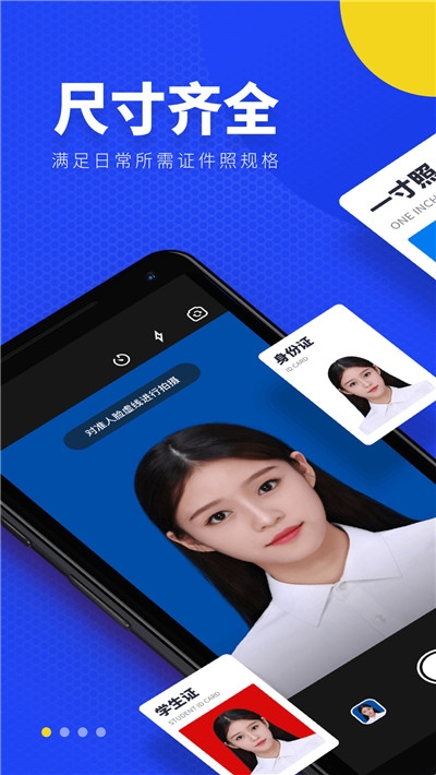 一寸照证件照换底免费版下载-一寸照证件照换底官网app手机版下载 1.1.2