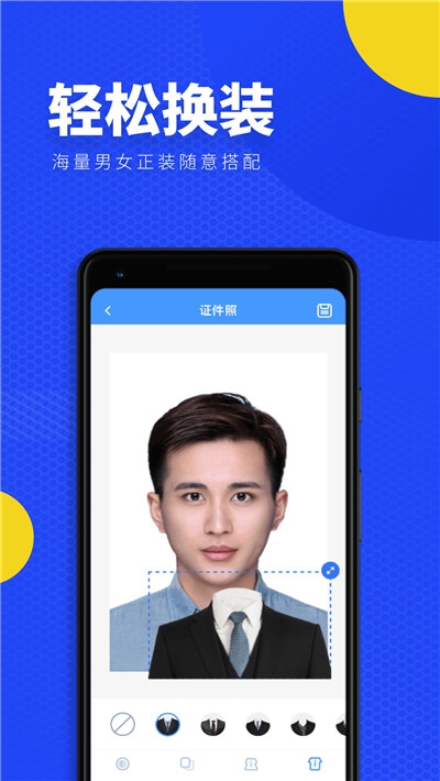 一寸照证件照换底免费版下载-一寸照证件照换底官网app手机版下载 1.1.2
