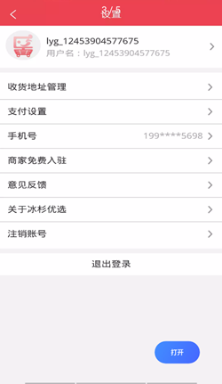 冰杉优选手机版官网下载安装-冰杉优选手机app最新版下载 1.0.0