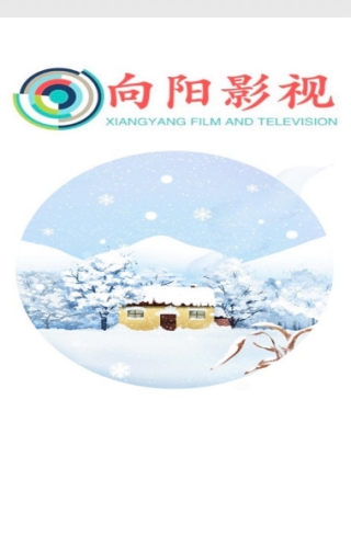 向阳影视下载安装-向阳影视app官网下载 1.5