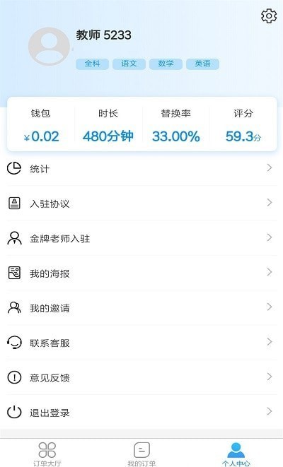 荟师教师app下载官方版-荟师教师app下载 1.0.6