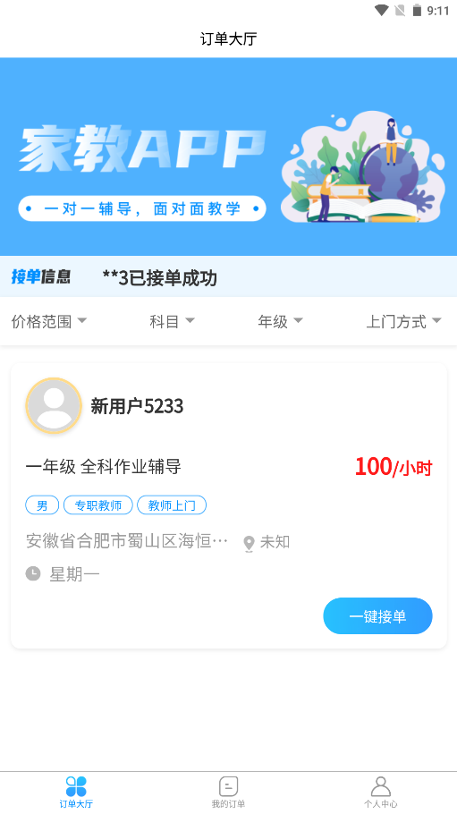 荟师教师app下载官方版-荟师教师app下载 1.0.6