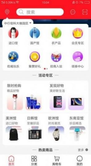 全球惠购app下载安装到手机-全球惠购app官方版下载 1.5