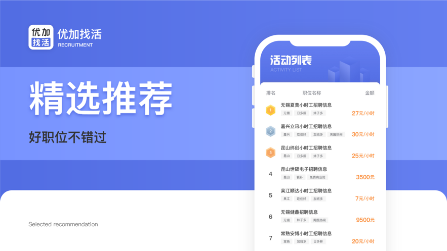 优加找活app下载免费版-优加找活最新版下载 1.0.0