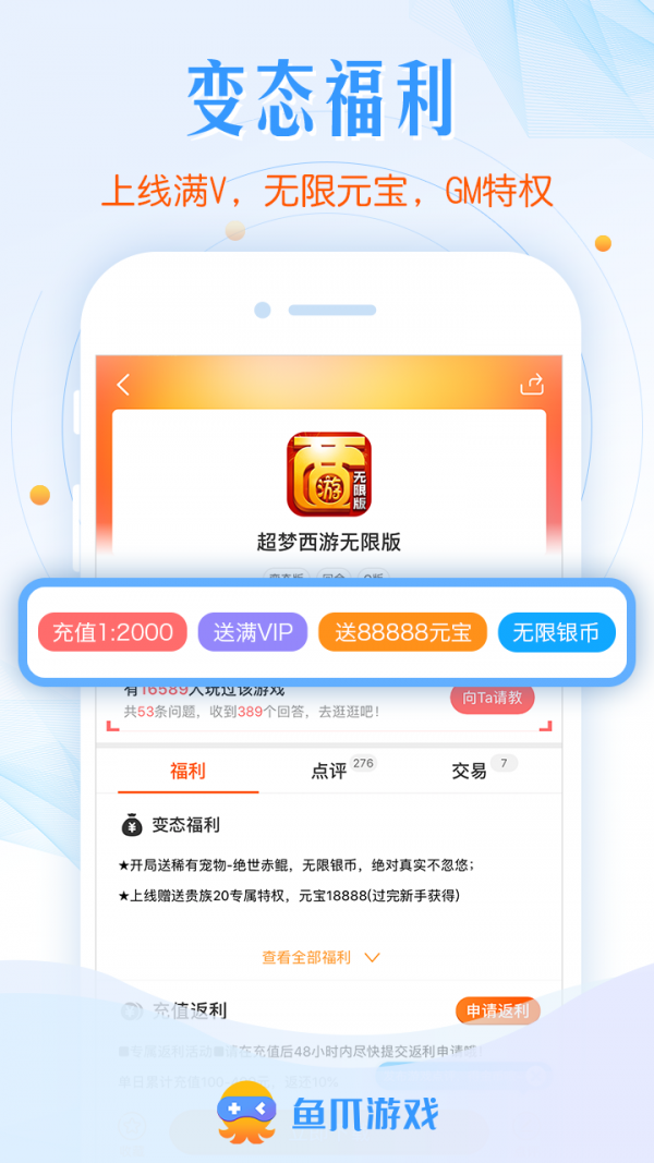 鱼爪手游盒子app下载安装到手机-鱼爪手游盒子官网app最新版 1.40.00