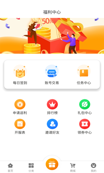 名人堂手游app官网下载安装-名人堂手游软件手机版下载 2.1-build20210914