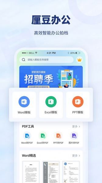 厘豆办公app下载官方版-厘豆办公app下载 1.0.0