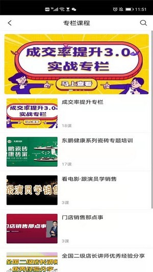 东鹏学堂app下载官方版-东鹏学堂app下载 4.3.1