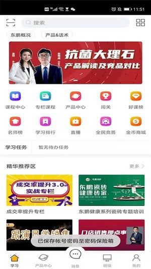 东鹏学堂app下载官方版-东鹏学堂app下载 4.3.1