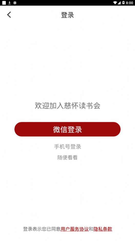 慈怀读书会app下载安装到手机-慈怀读书会官网app最新版 1.0