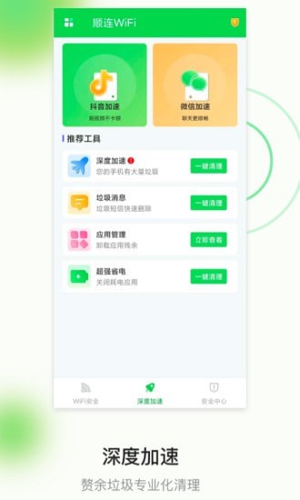 顺连wifi官方下载-顺连wifiapp下载 1.0.5