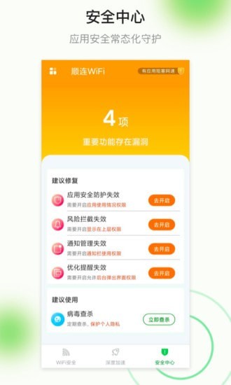 顺连wifi官方下载-顺连wifiapp下载 1.0.5
