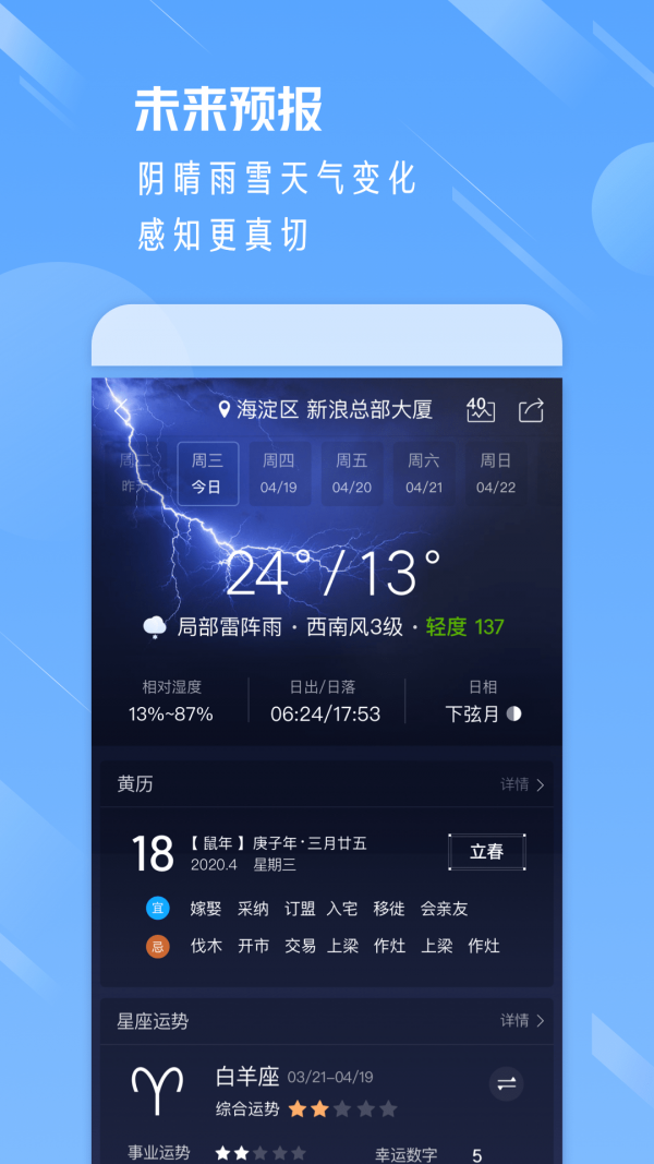 陈霖天气app下载最新版-陈霖天气官方app手机版下载安装 1.0