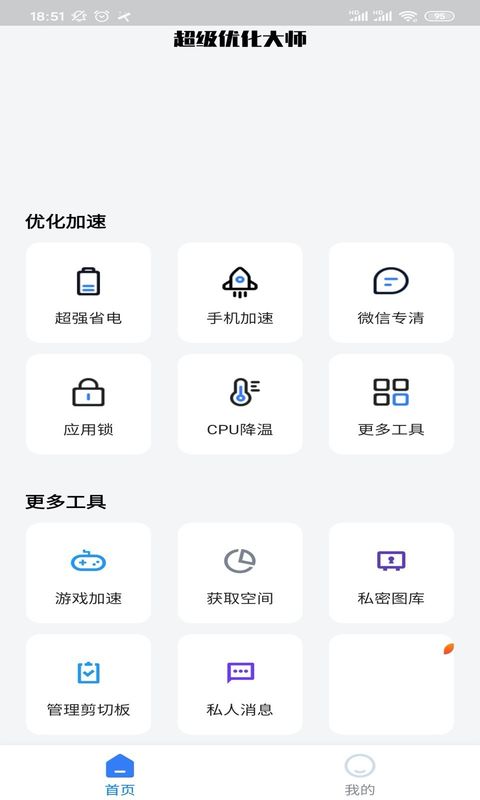 超级优化大师下载安装-超级优化大师app官网下载 1.0.15