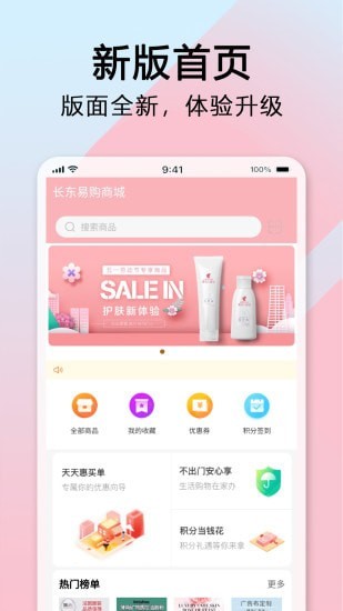 长东易购app下载安装-长东易购最新版本下载 1.5.1