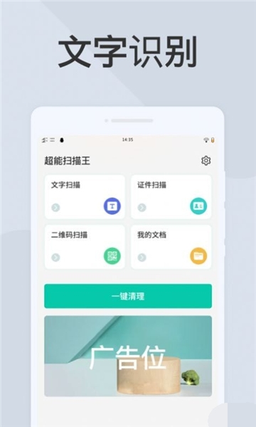 超能扫描王官网下载安装到手机-超能扫描王app最新版本免费下载 3.1.1