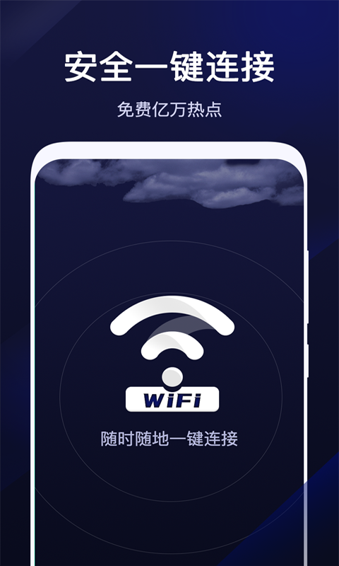 超越WiFi最新版下载-超越WiFiapp下载 1.0.0