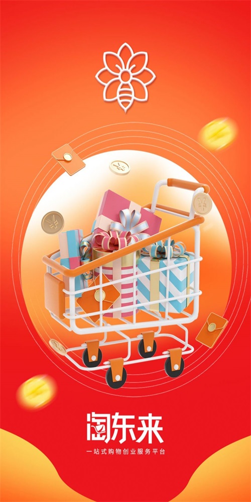 淘东来最新版下载-淘东来app下载 1.0.8