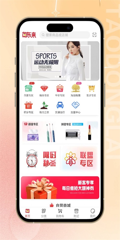 淘东来最新版下载-淘东来app下载 1.0.8