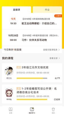 快哉学堂官方版下载-快哉学堂app下载安装 4.2