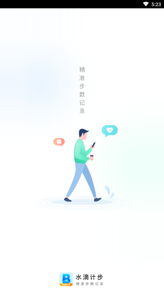 水滴计步app官网下载安装-水滴计步最新版下载 2.1.3