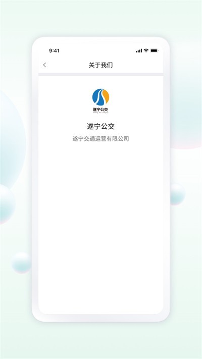 遂宁公交app下载-遂宁公交最新版下载 1.0