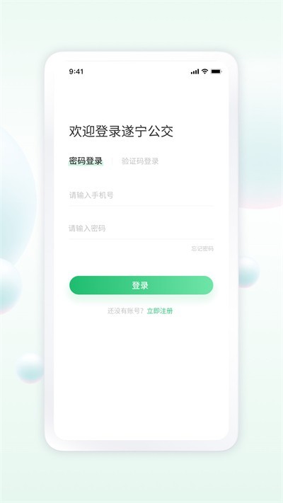 遂宁公交app下载-遂宁公交最新版下载 1.0