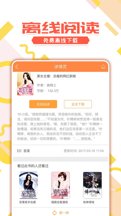 问鼎小说app下载安装-问鼎小说手机版下载 3.2