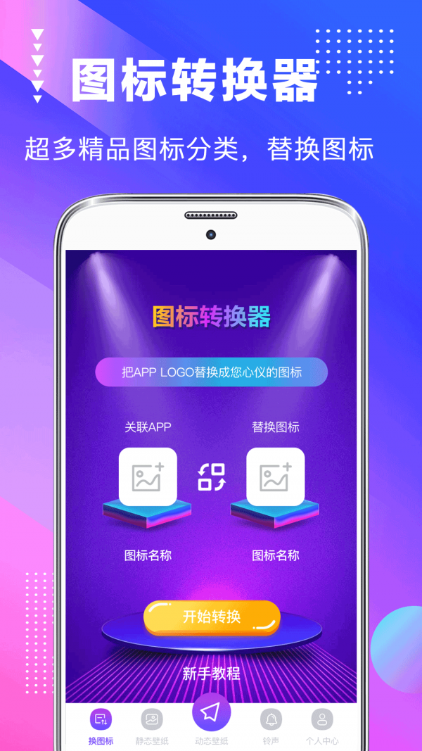 主题壁纸美化大全app下载安装-主题壁纸美化大全最新版本下载 3.1.4