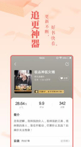 趣话小说app官网下载安装-趣话小说软件手机版下载 1.0.0