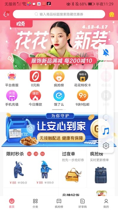 悦享众享下载安装-悦享众享app官网下载 0.0.17