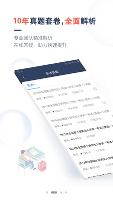 考研题库通app官方下载最新版-考研题库通手机版下载 1.0.8