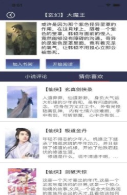 书迷之家免费版下载-书迷之家官网app手机版下载 1.0.8