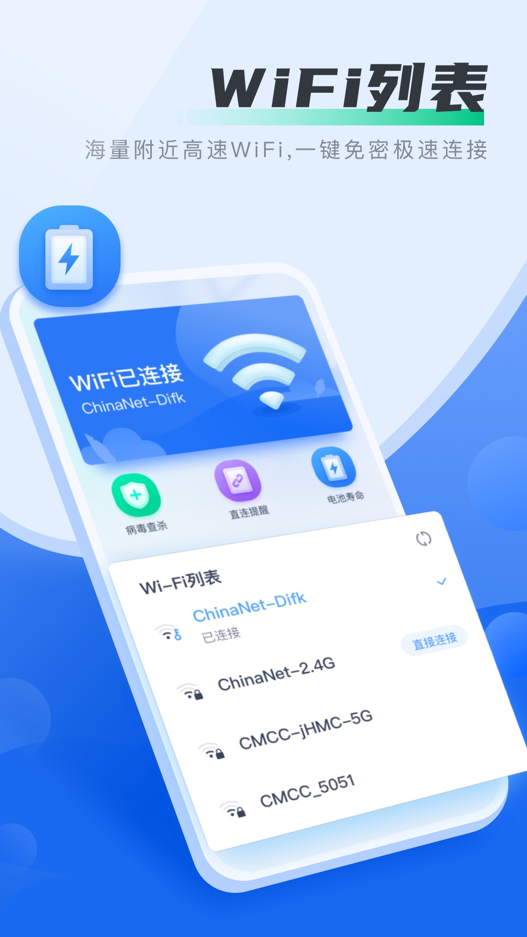 好多wifi免费版下载-好多wifi官网app手机版下载 1.0.0